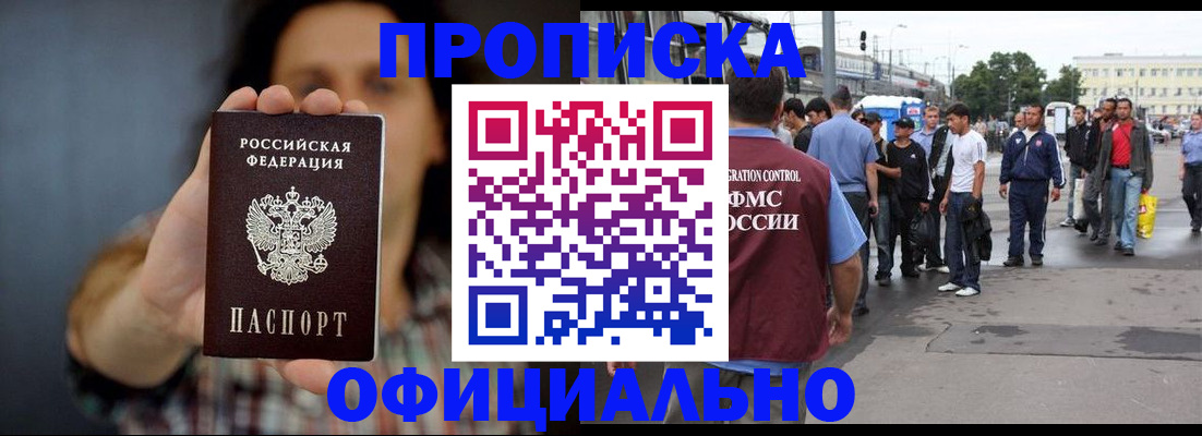 временная прописка в Кореновске