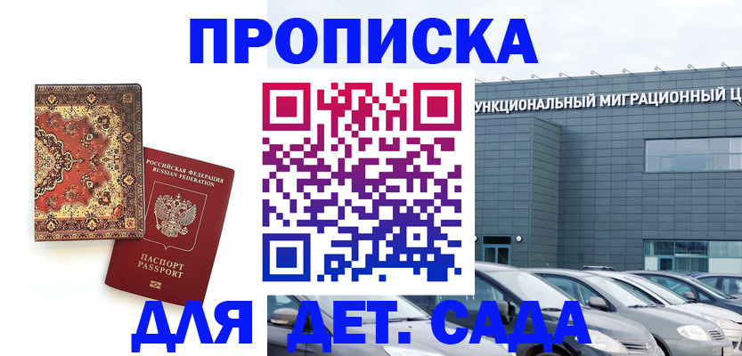 прописка для работы в Кореновске