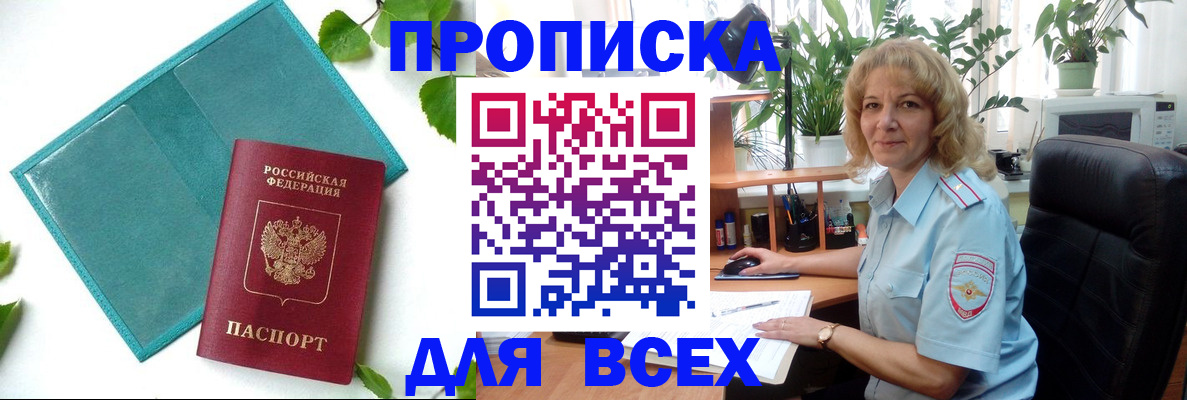 прописка штамп в Кореновске